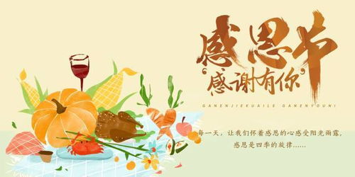 感恩节是什么时候过