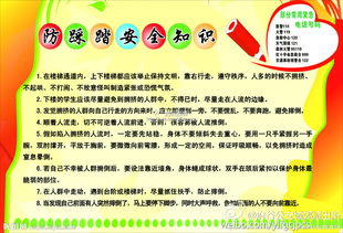 关于安全知识的内容