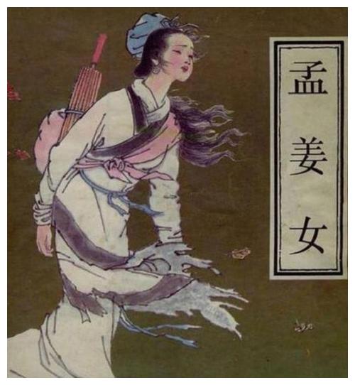 孟姜女姓啥，孟姜女的传说读后感