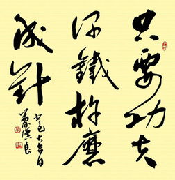 《磨杵成针》读后感