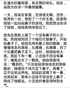 一件有趣的事作文400字四年级