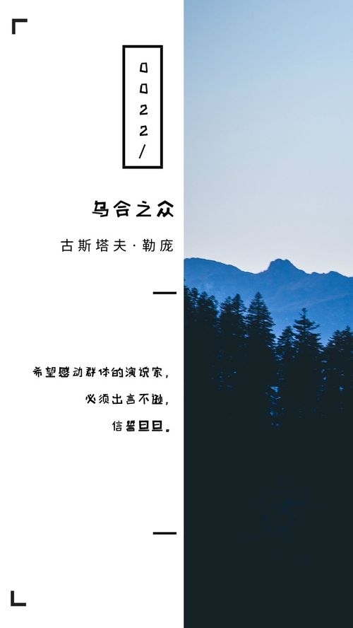 乌合之众经典句子是什么?