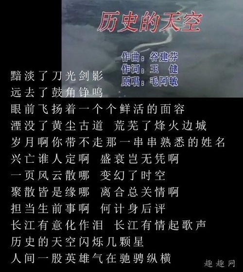 毛阿敏 历史的天空 歌词全部