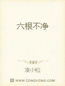 六根不净指的是哪六根，六根不净的人很痛苦