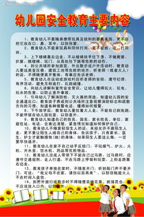 安全教育内容摘抄，安全教育内容小学生