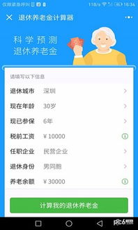 如何用养老金计算器计划自己的养老金金额