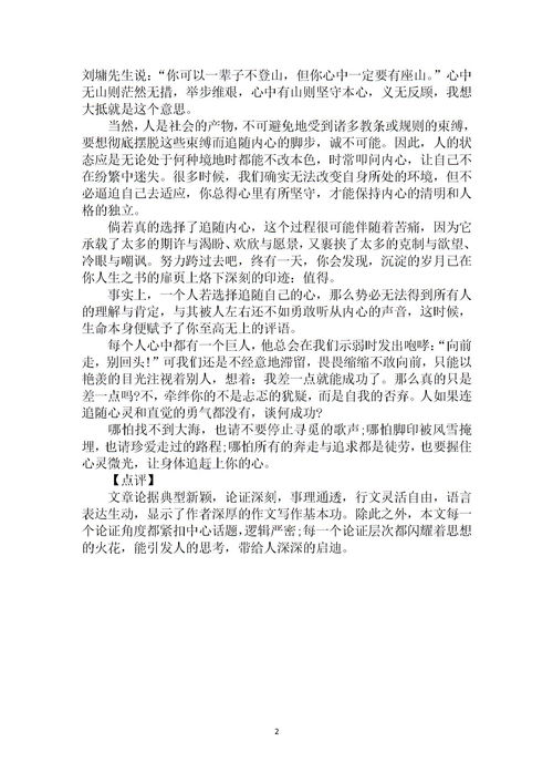 关于微光作文高中5篇