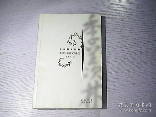 季羡林散文精选摘抄，季羡林散文精选好词好句摘抄