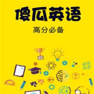 傻瓜的英文t，你是小傻瓜的英文