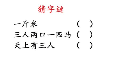 三人在天上,两人在地下打一字?