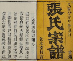 百家姓中张姓的由来，天津张姓的由来