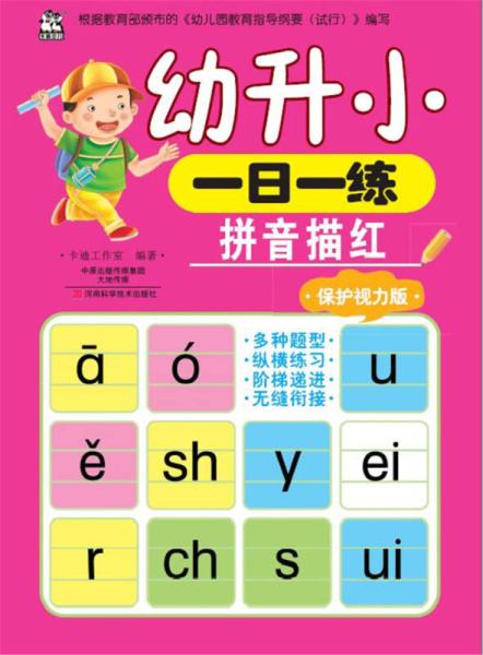 保卫的拼音怎么读，保卫的拼音怎么拼写声调