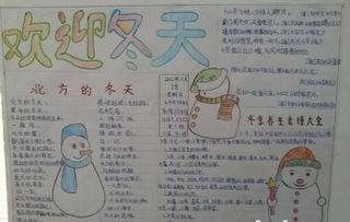 立冬手抄报英语内容，二十四节气立冬手抄报