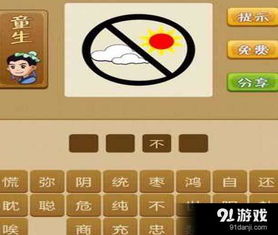 关于北字的四字成语