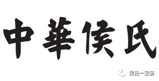 侯氏起源，侯氏制碱法先加什么气体