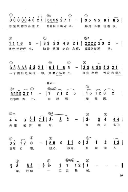 澎湖湾 (伴奏) 歌词