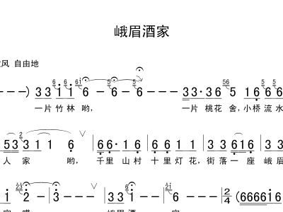 酒家简谱图片，《酒家》原唱