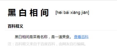 黑白相间的意思，黑白相间的拼音怎么读音