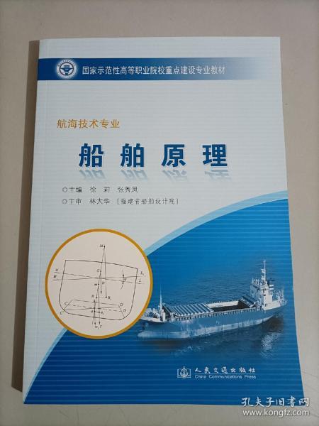 什么是航海类专业
