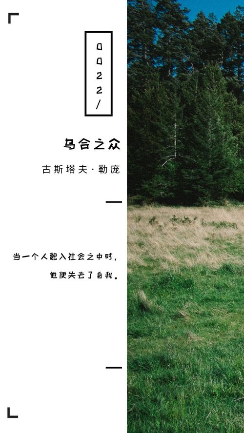乌合之众经典句子原文，乌合之众经典句子英文原句