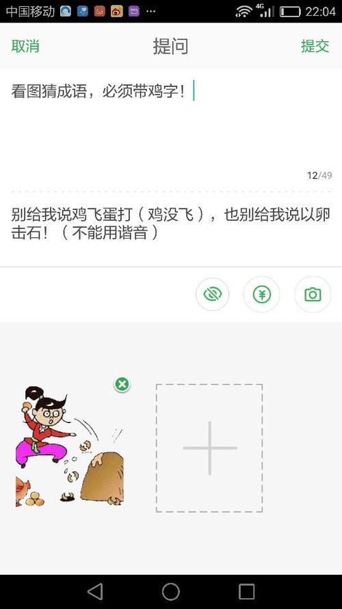 关于鸡的四字成语