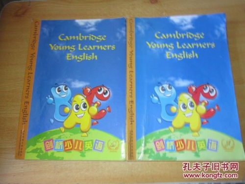 剑桥少儿英语一级教材电子版，剑桥少儿英语一级相当于什么水平
