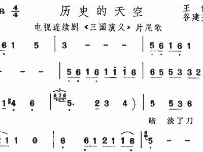 历史的天空歌词完整版，历史的天空歌词作者王健