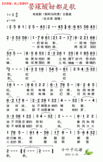 酸甜苦辣都是歌简谱，酸甜苦辣都是歌原唱简谱