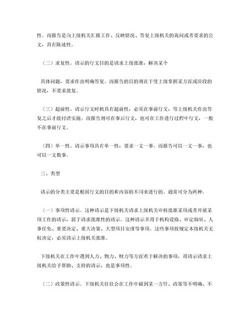 请示的格式