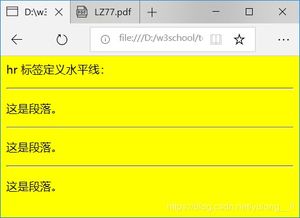 html中的hr什么意思?