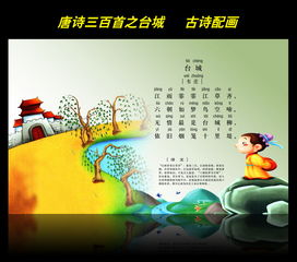 台城原文及翻译