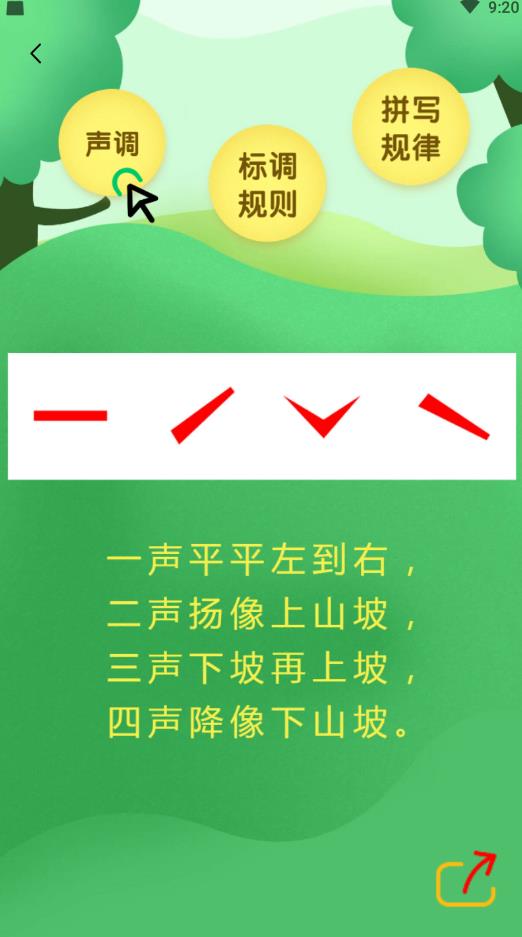 再拼音，再见拼音怎么拼写声调