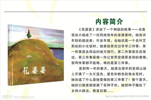 花婆婆绘本故事读后感300字，花婆婆绘本故事读后感200