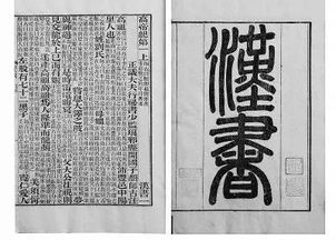 中国第一部断代史是什么