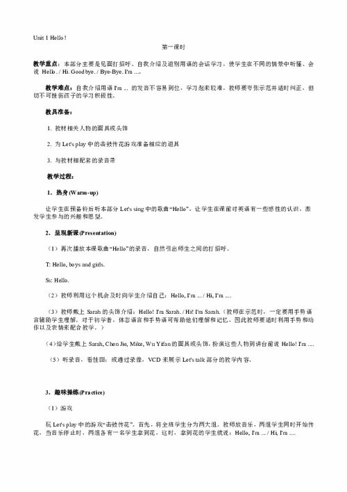 人教版小学英语教案网，人教版小学英语教案表格