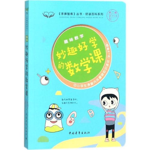 数学趣味小知识10篇，数学趣味小知识20字