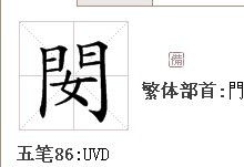 门的拼音怎么读