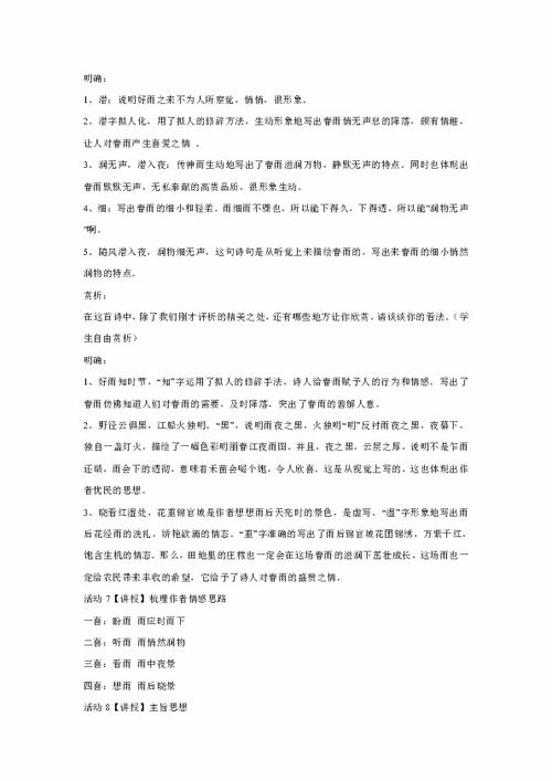 春夜喜雨教学设计一等奖，春夜喜雨教案幼儿园