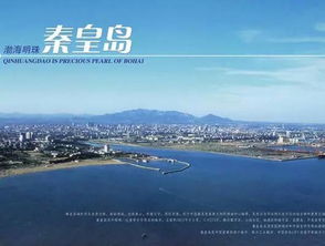 秦皇岛邮编开发区邮编，秦皇岛各地邮编