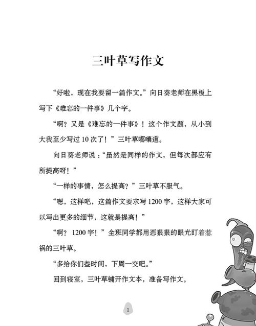 中考作文三叶草500字