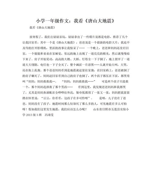 汶川大地震作文600字，汶川大地震作文800字高中