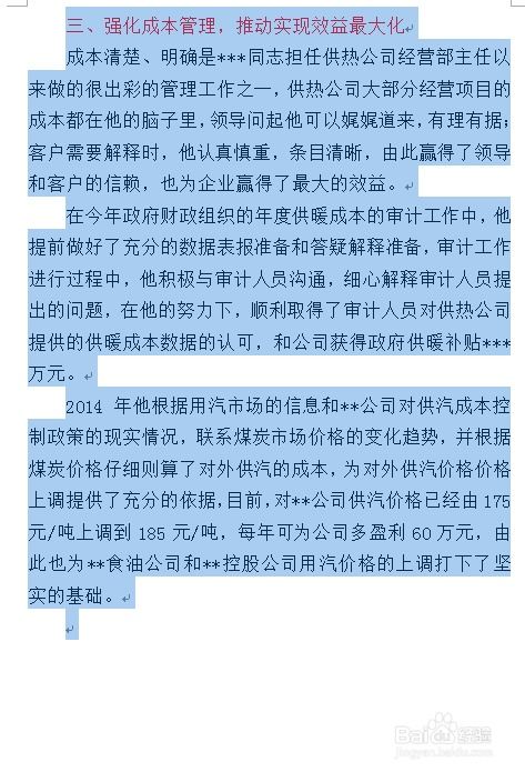 个人先进材料怎么写