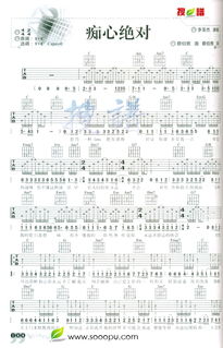 求 痴心绝对C调的吉他谱,不要简谱,要详细的C调吉他谱 谢谢啊 !!最好