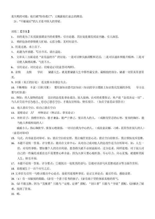 初中议论文作文