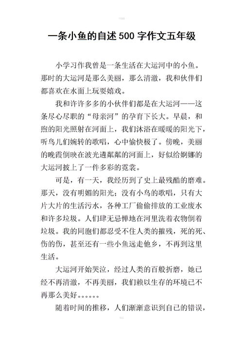 第一次钓鱼作文600字