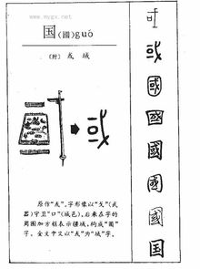 国字是怎么写的呢?
