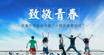 青春宣言