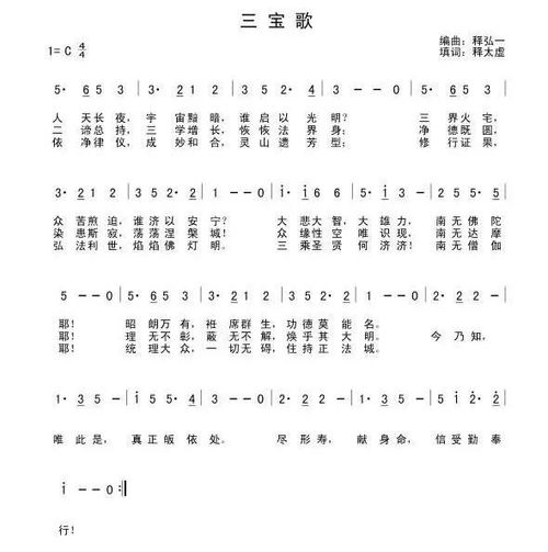 三宝歌歌曲，三宝歌原唱视频