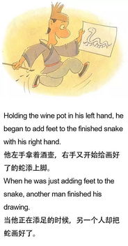 画蛇添足的成语故事