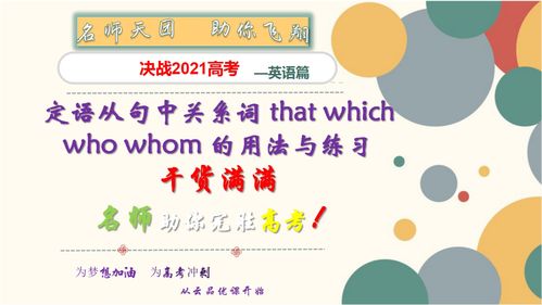 关系代词whom的用法，whowhichwhom的用法